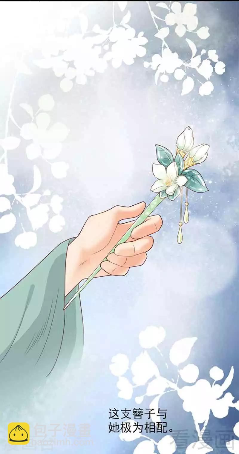 《娇女毒妃》第138话 第26页