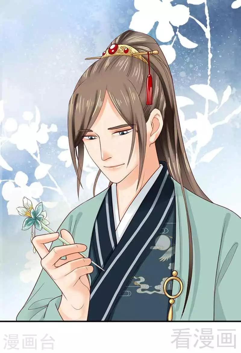 《娇女毒妃》第138话 第27页
