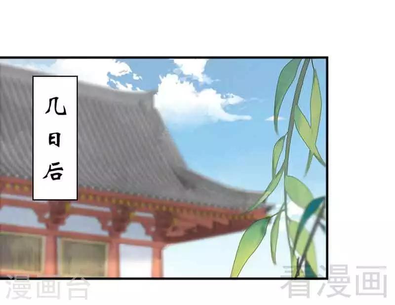 《娇女毒妃》第138话 第28页