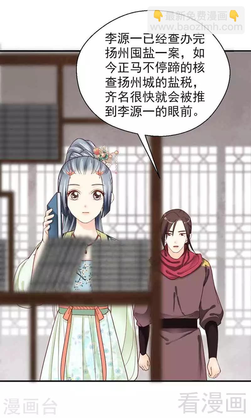 《娇女毒妃》第138话 第29页