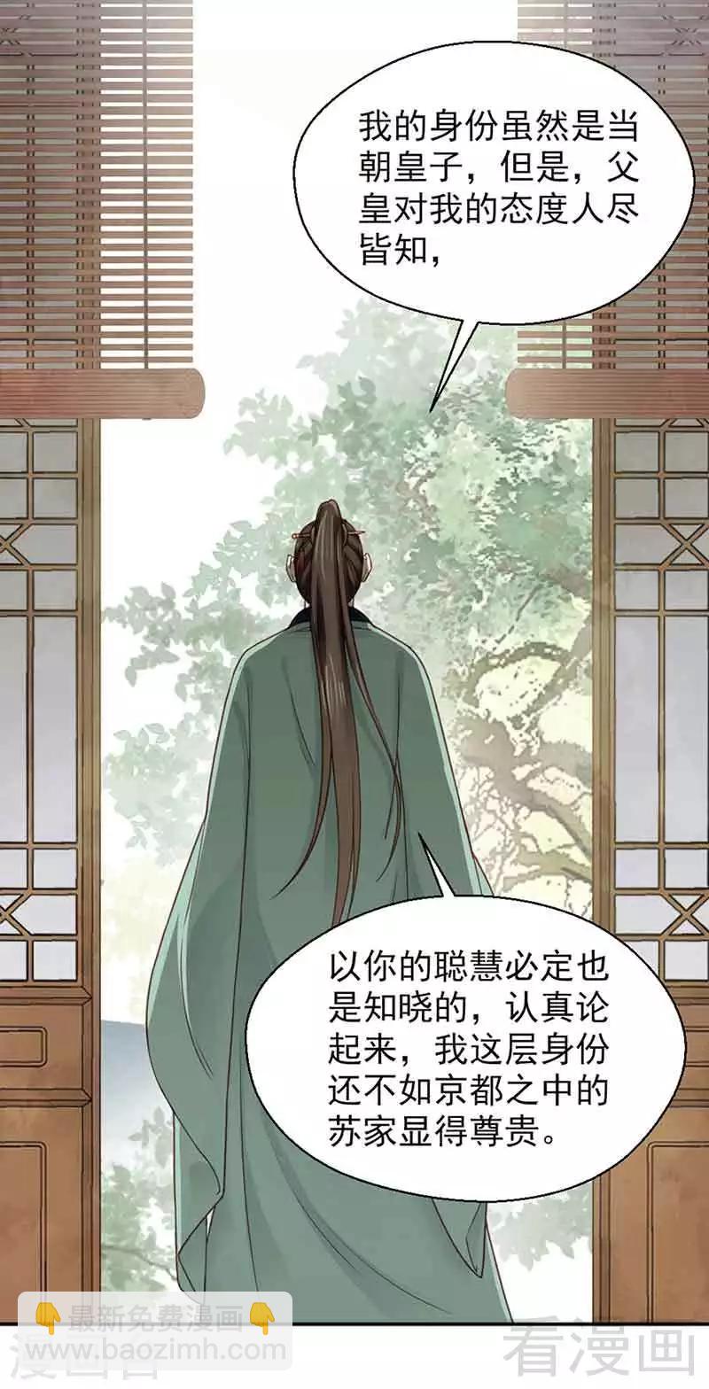 《娇女毒妃》第138话 第2页