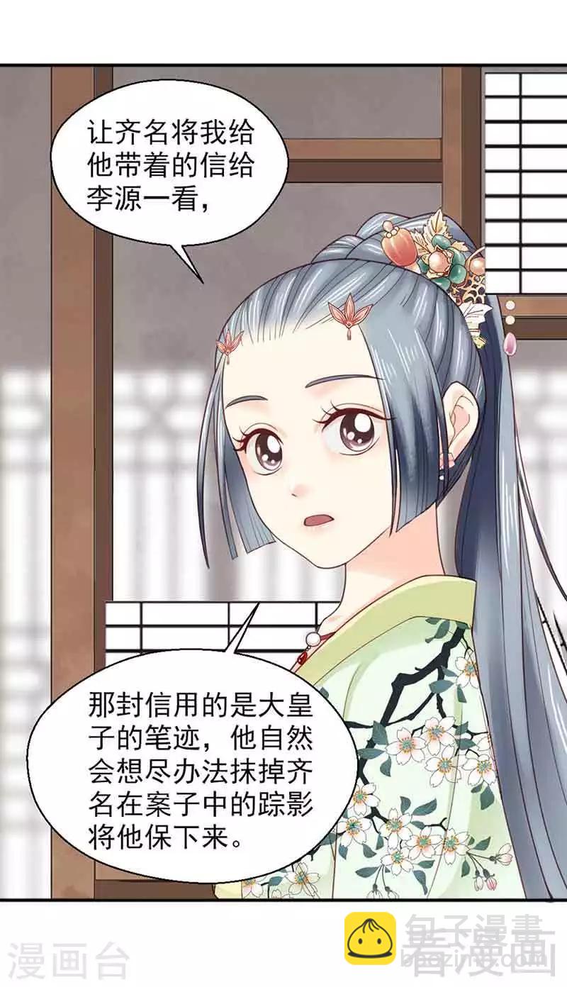 《娇女毒妃》第138话 第30页