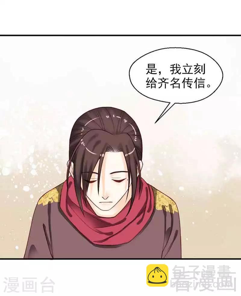 《娇女毒妃》第138话 第31页