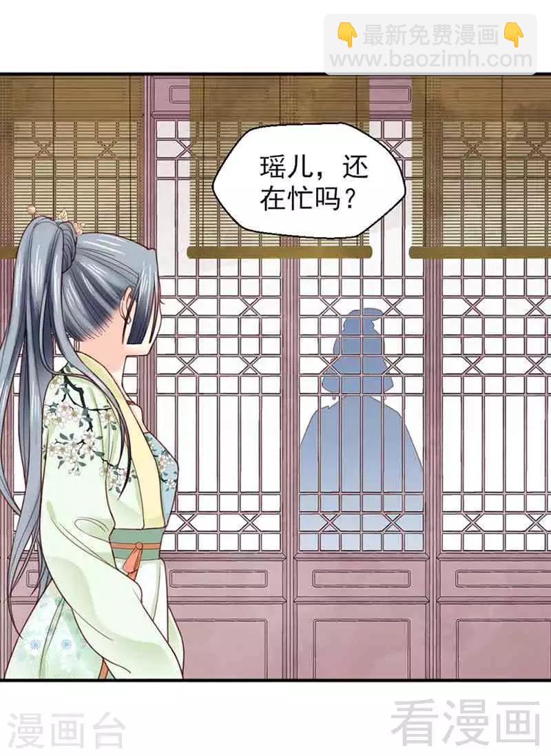 《娇女毒妃》第138话 第32页