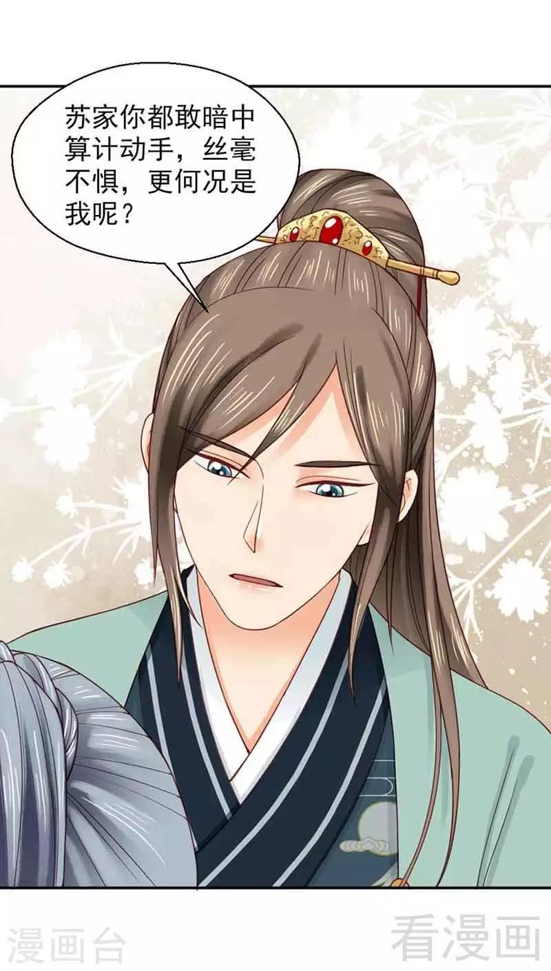 《娇女毒妃》第138话 第3页