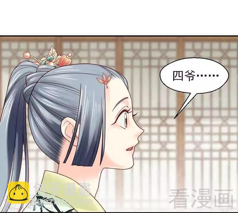 《娇女毒妃》第138话 第4页