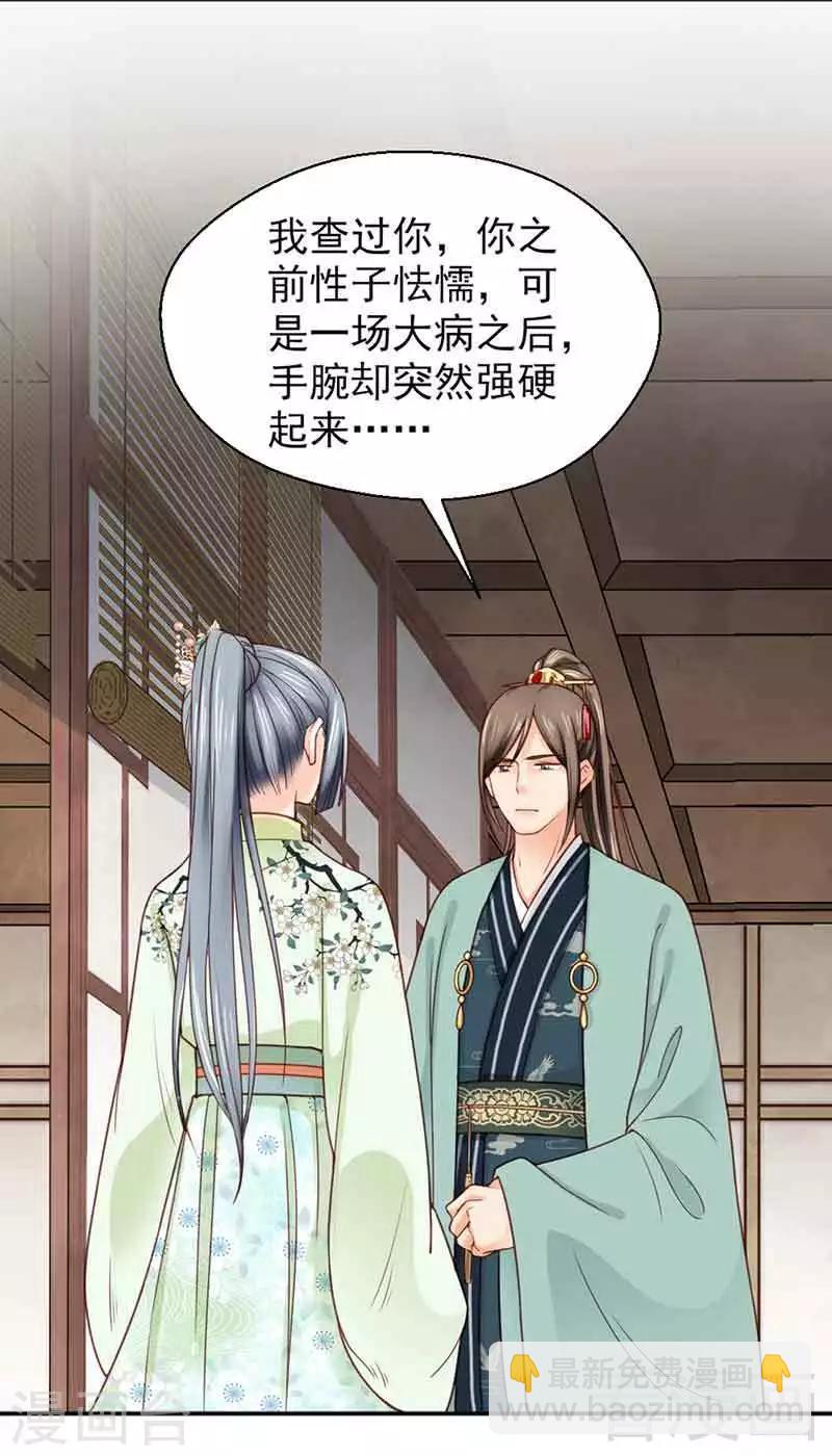 《娇女毒妃》第138话 第5页