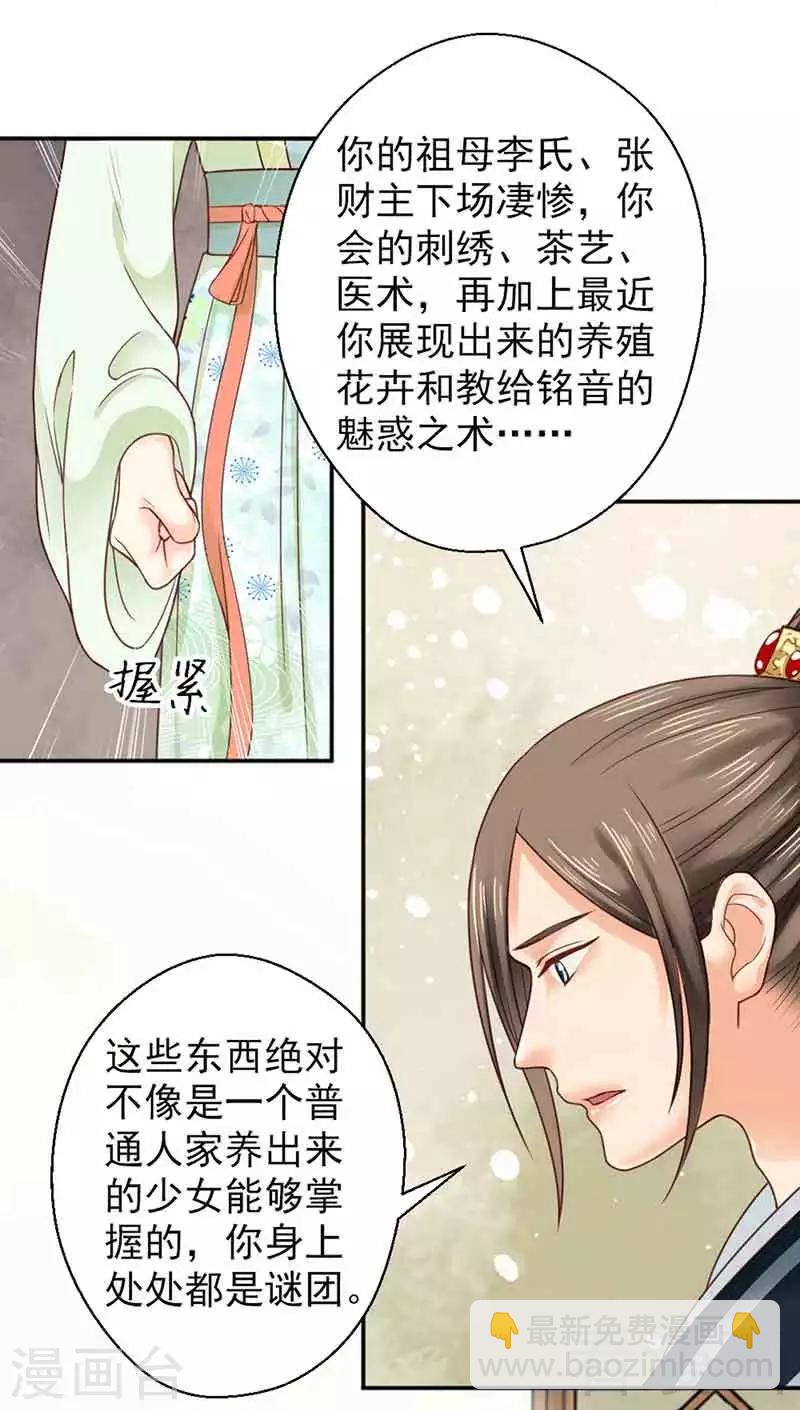 《娇女毒妃》第138话 第6页