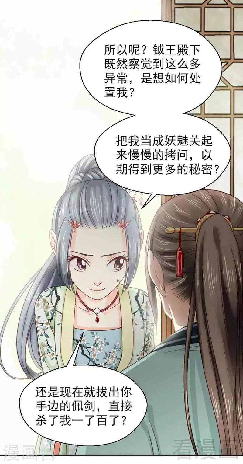 《娇女毒妃》第138话 第7页