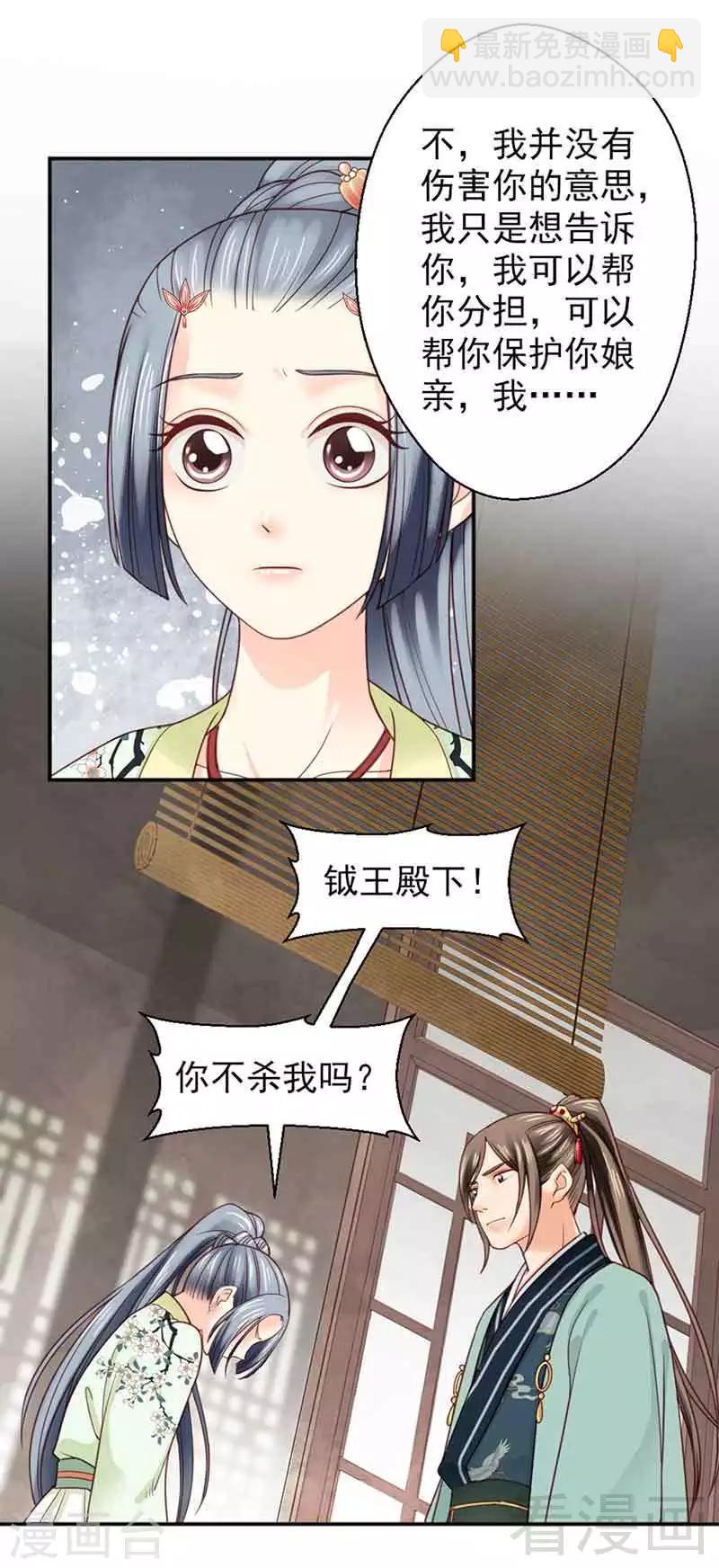 《娇女毒妃》第138话 第8页