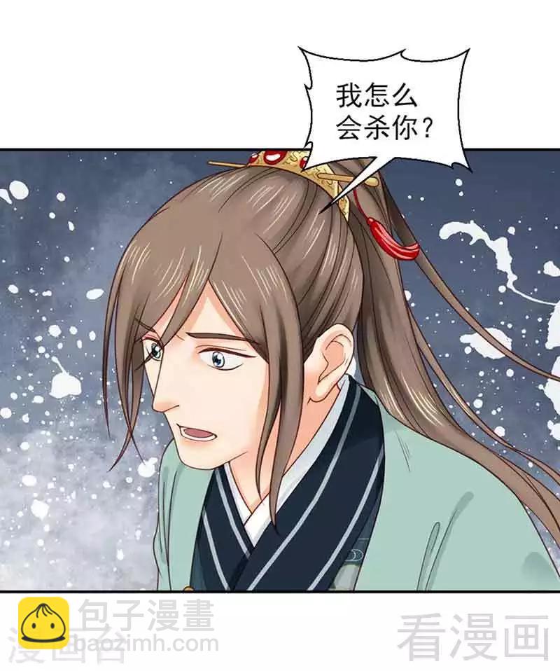 《娇女毒妃》第138话 第9页