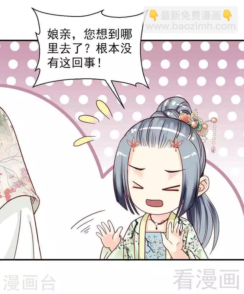 《娇女毒妃》第139话 第10页