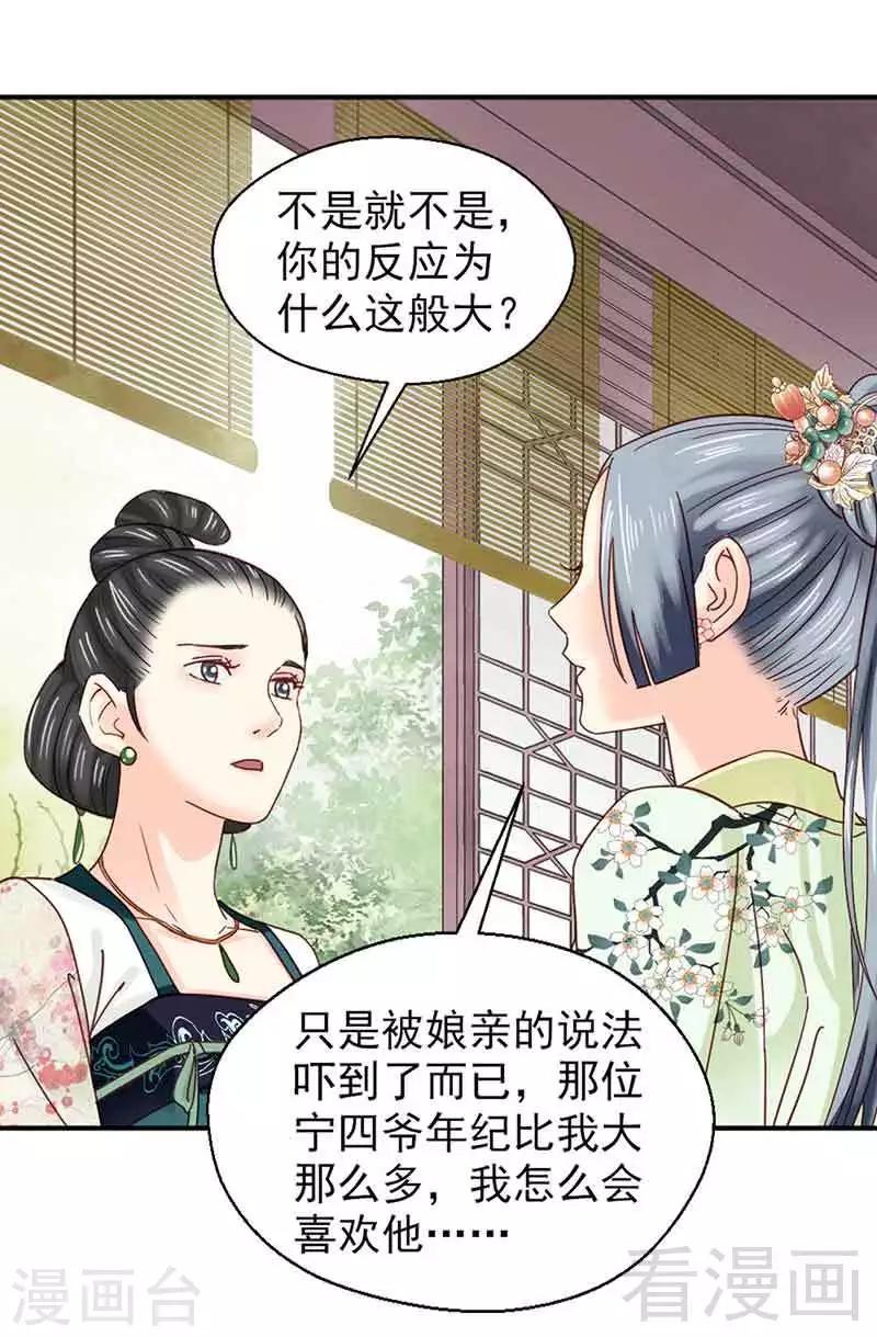 《娇女毒妃》第139话 第11页