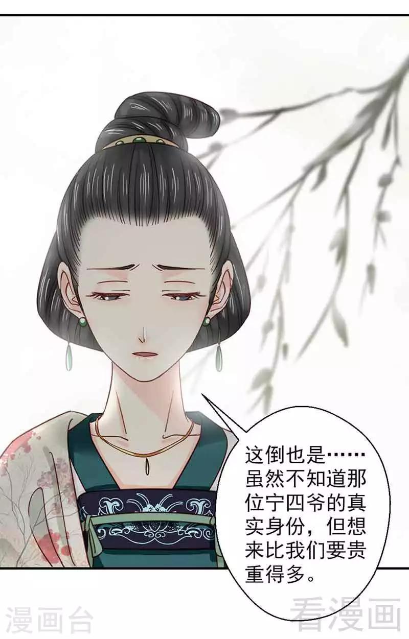 《娇女毒妃》第139话 第12页