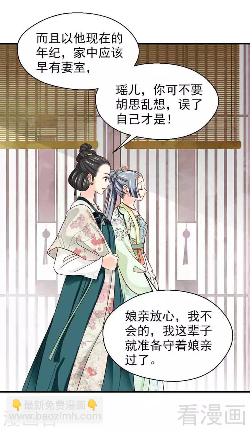《娇女毒妃》第139话 第13页