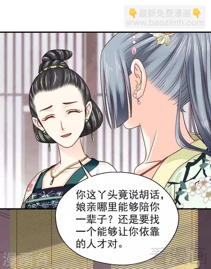 《娇女毒妃》第139话 第14页