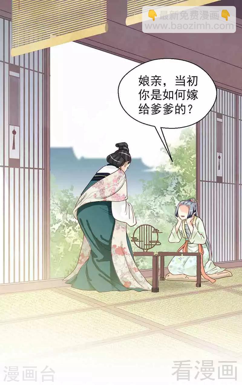 《娇女毒妃》第139话 第15页