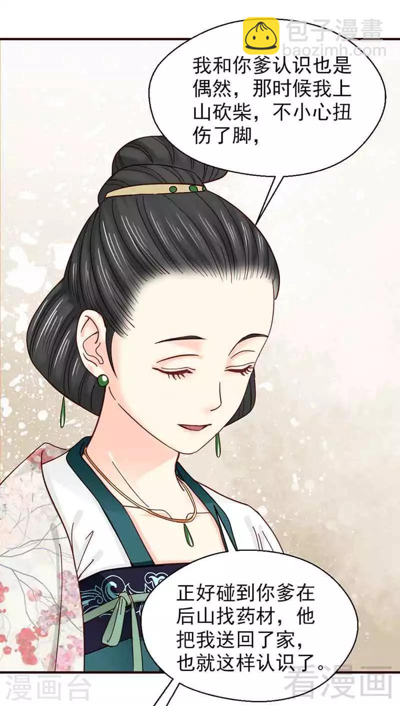 《娇女毒妃》第139话 第16页