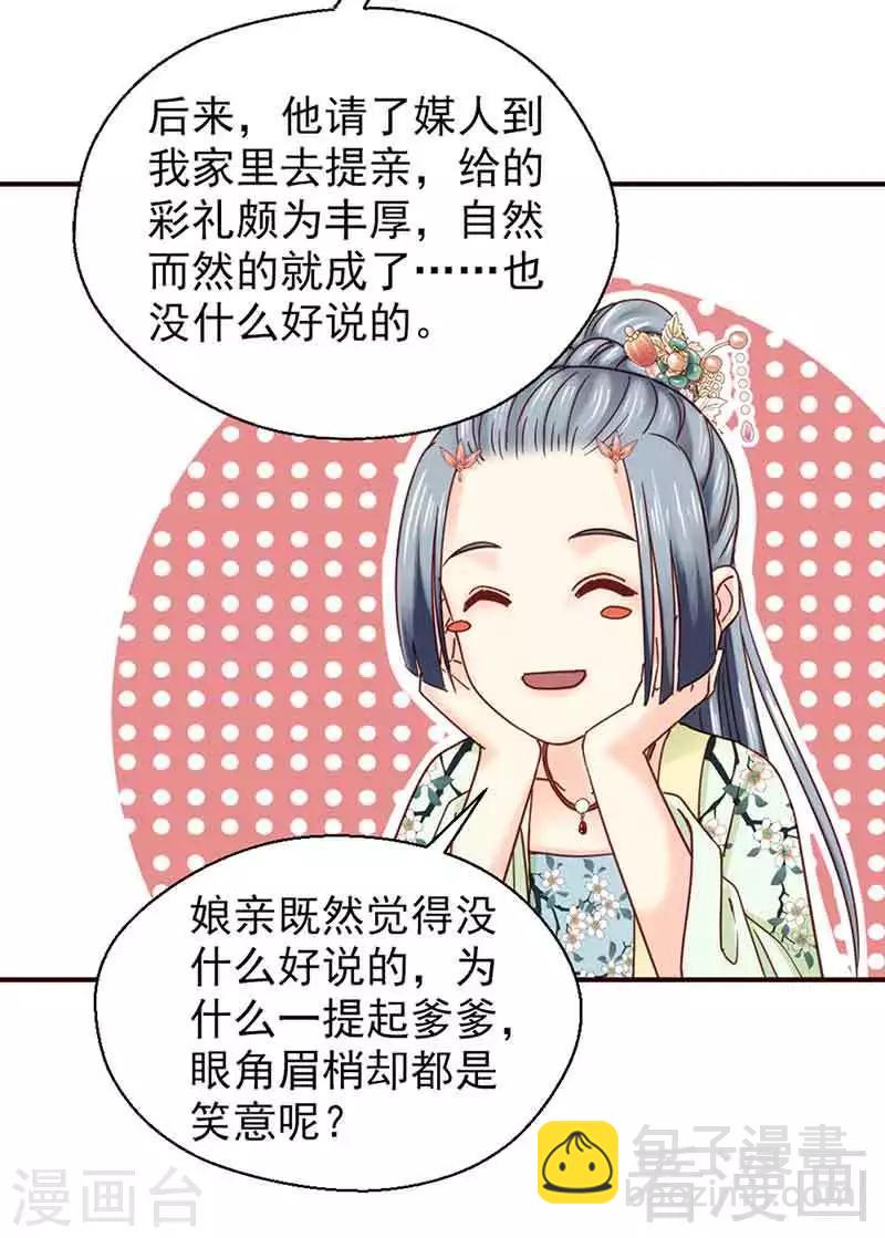 《娇女毒妃》第139话 第17页