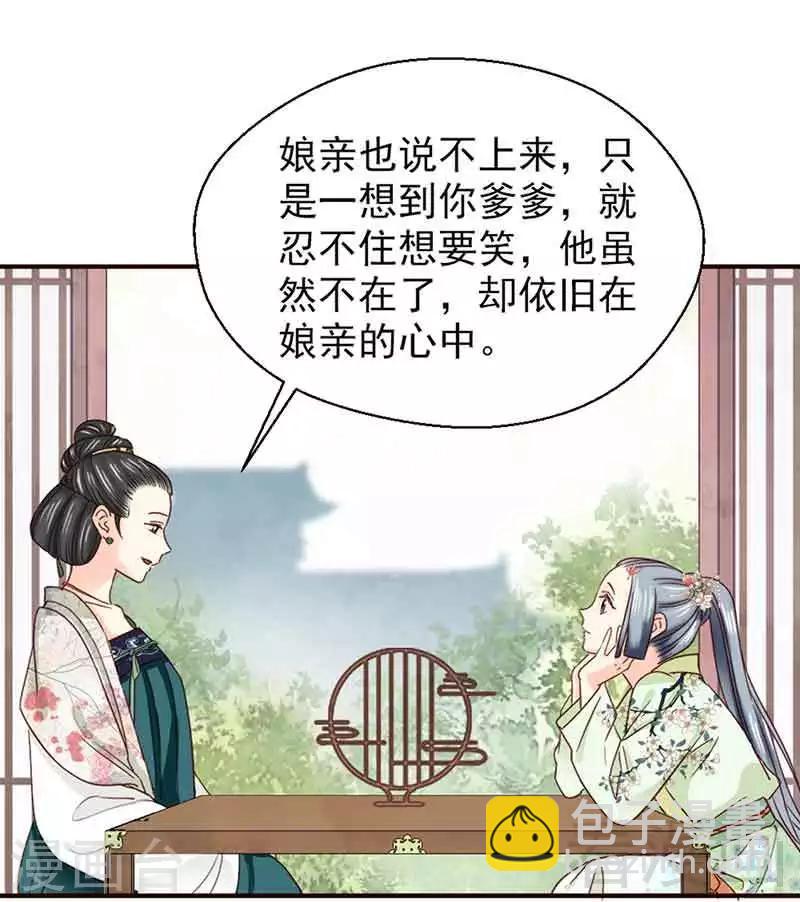 《娇女毒妃》第139话 第18页