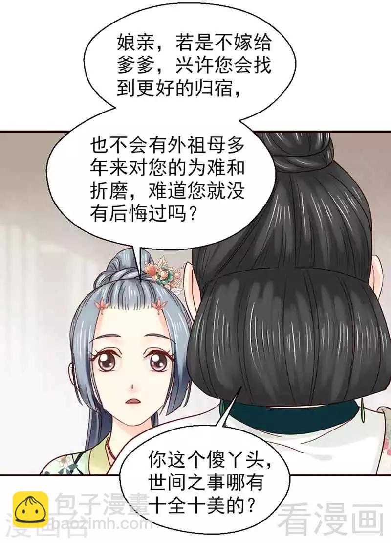 《娇女毒妃》第139话 第19页