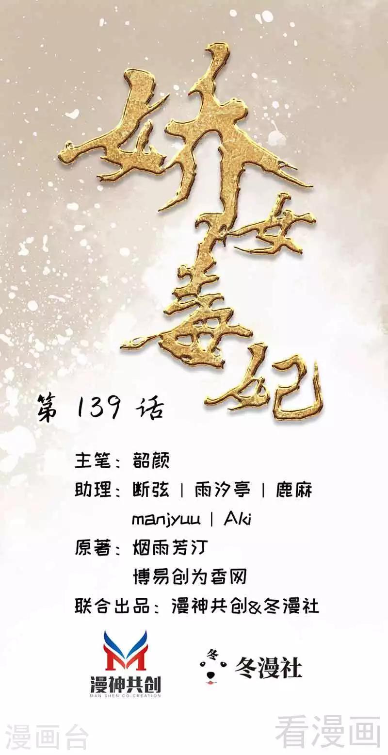 《娇女毒妃》第139话 第1页