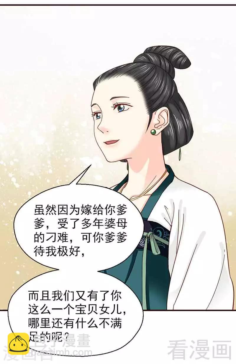 《娇女毒妃》第139话 第20页