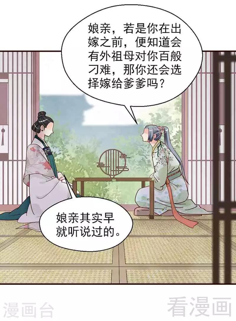 《娇女毒妃》第139话 第21页