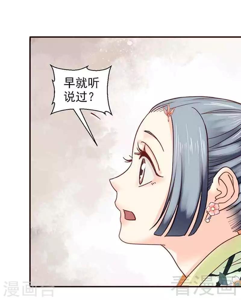《娇女毒妃》第139话 第22页