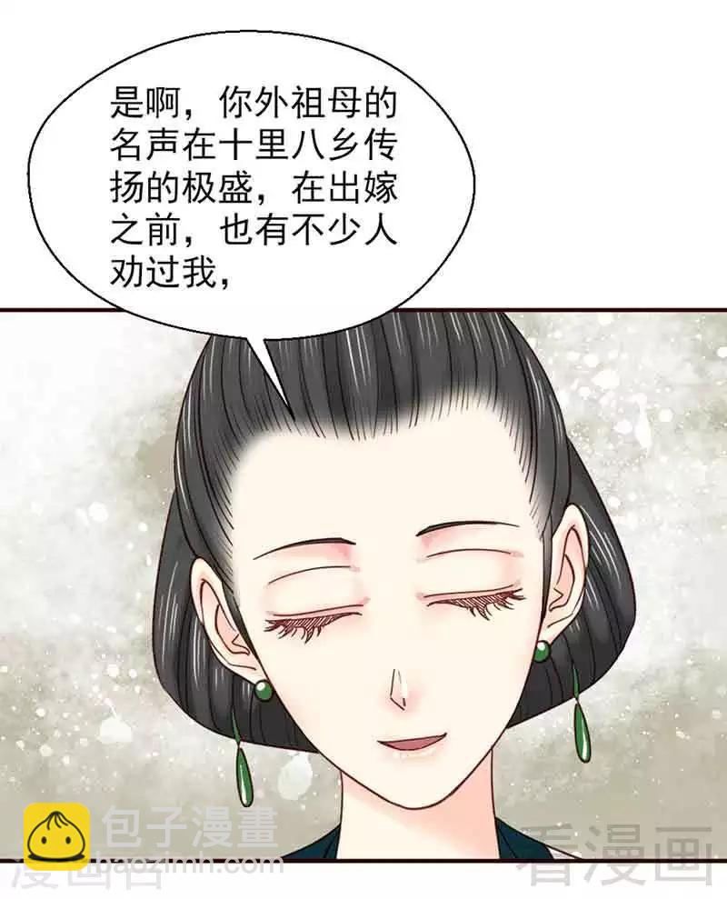 《娇女毒妃》第139话 第23页