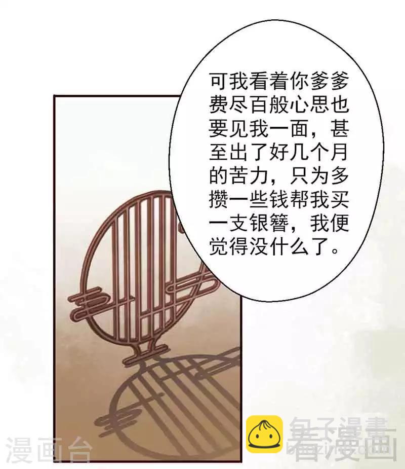 《娇女毒妃》第139话 第24页