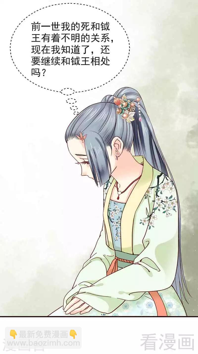 《娇女毒妃》第139话 第25页