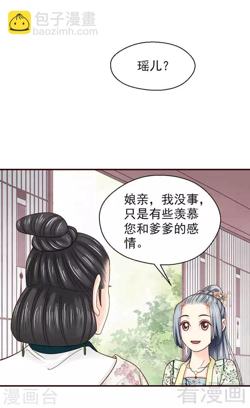 《娇女毒妃》第139话 第26页