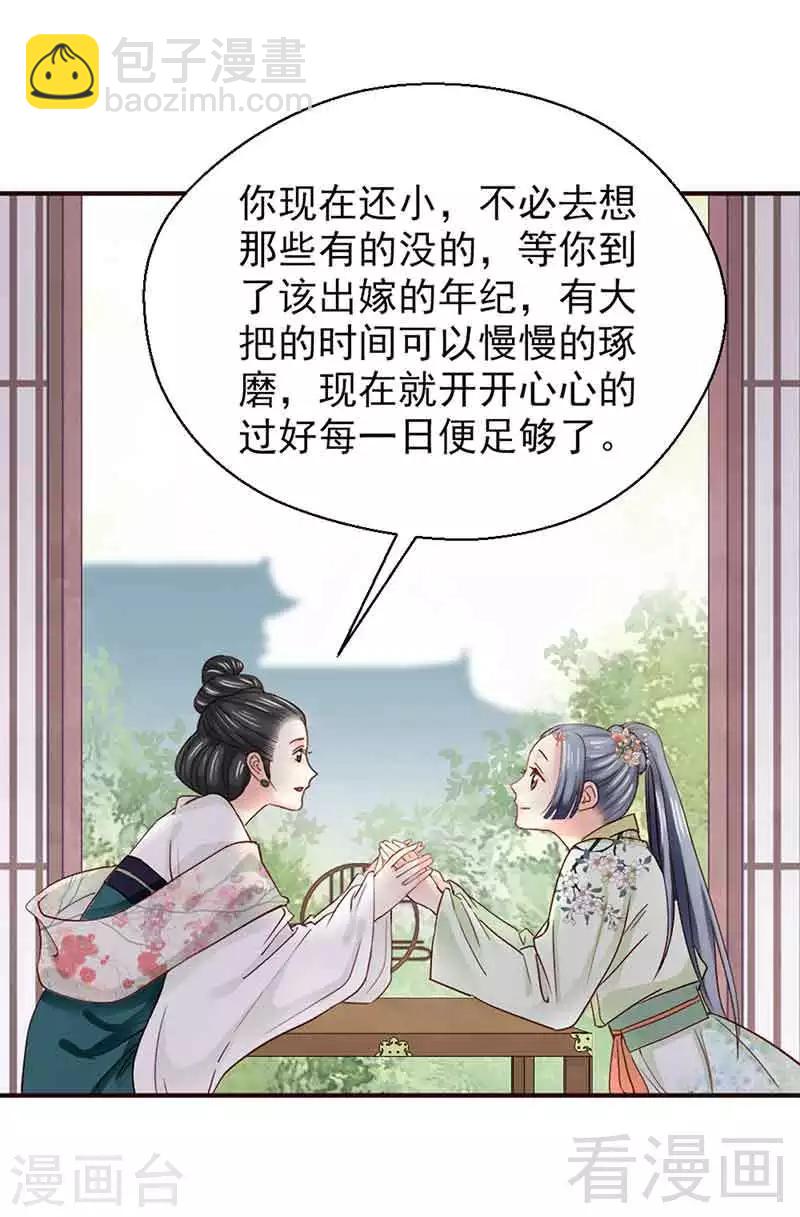 《娇女毒妃》第139话 第27页