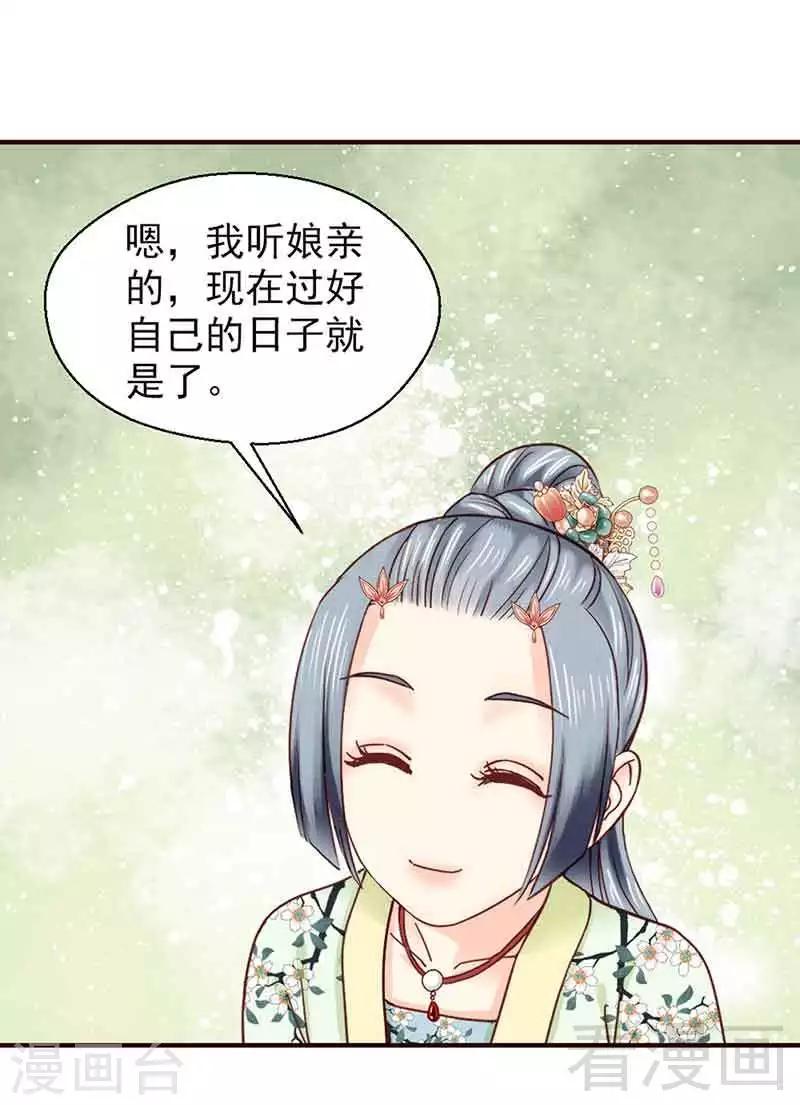 《娇女毒妃》第139话 第28页