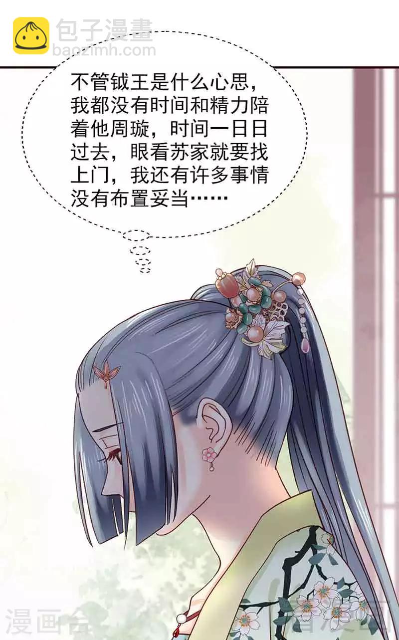 《娇女毒妃》第139话 第29页