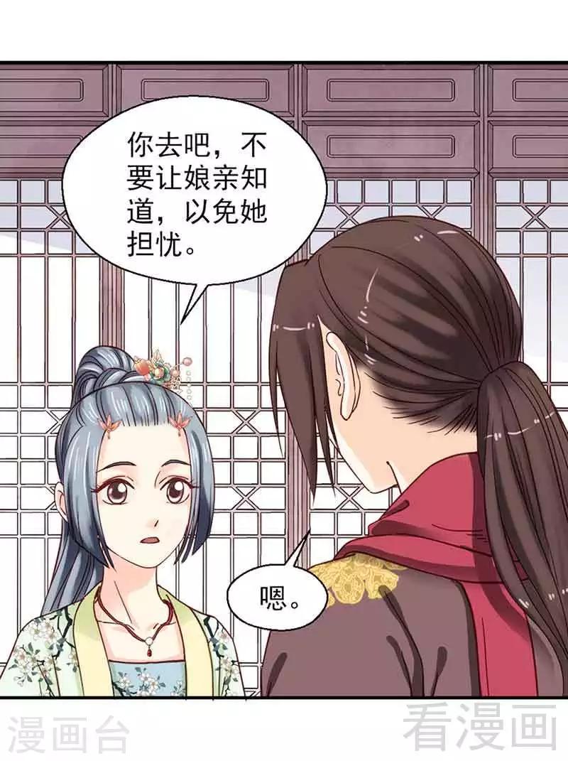 《娇女毒妃》第139话 第2页