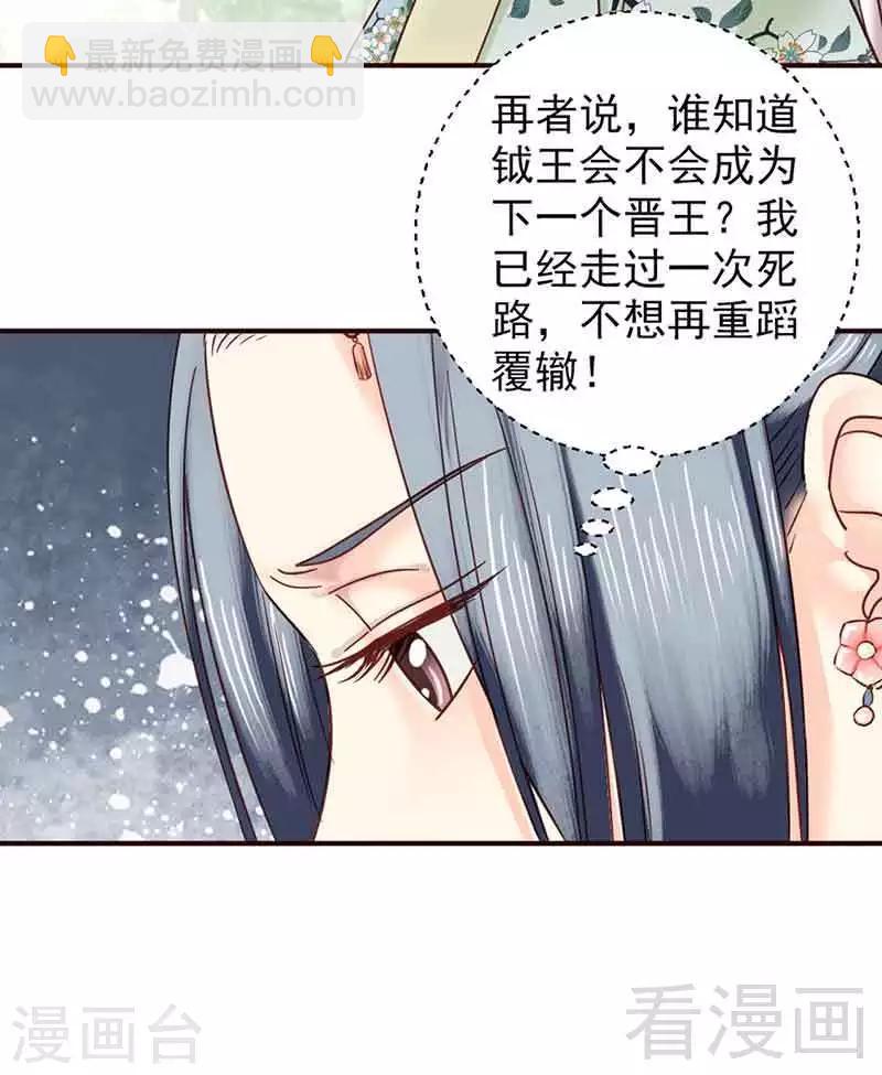 《娇女毒妃》第139话 第30页