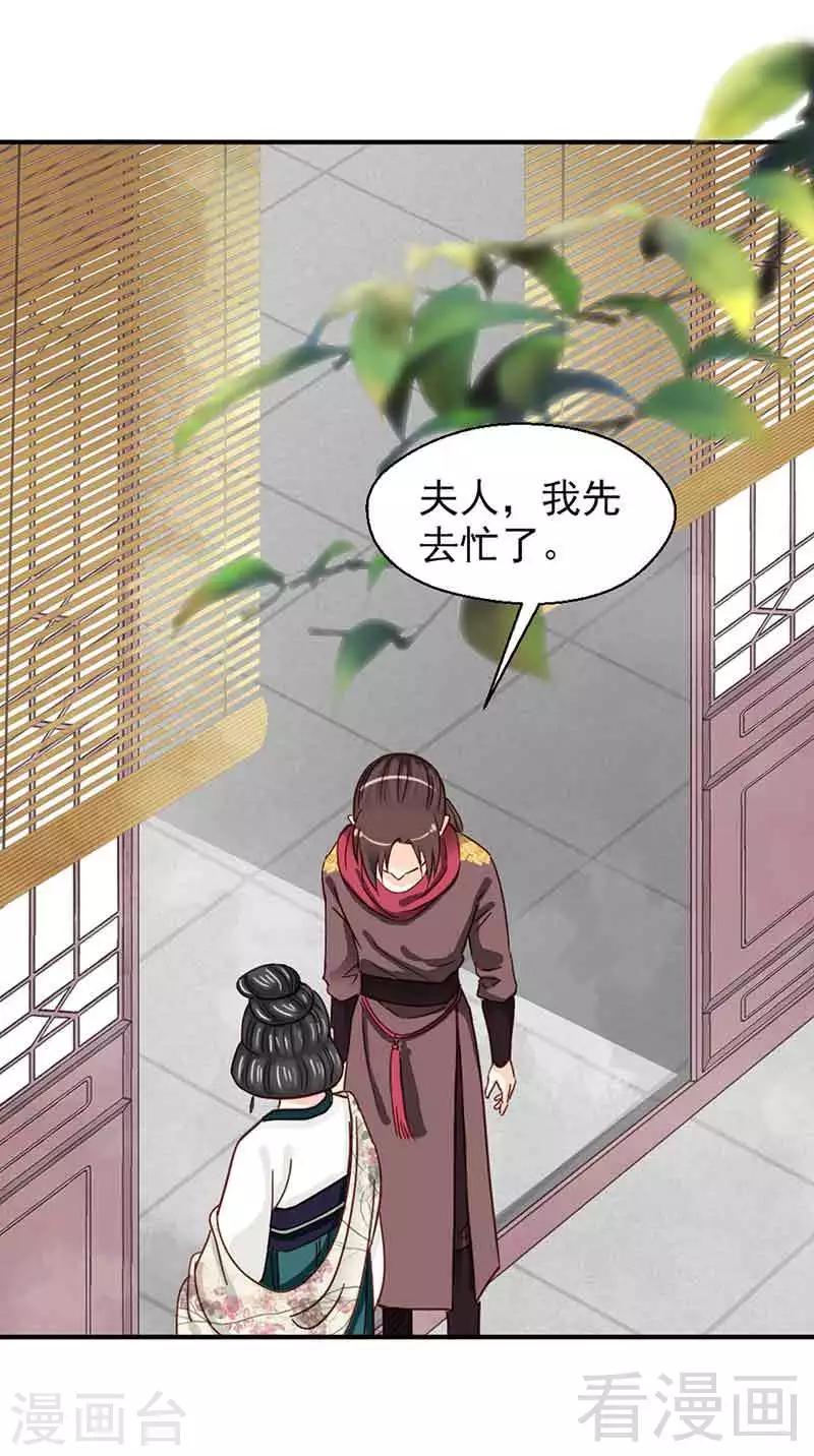 《娇女毒妃》第139话 第3页