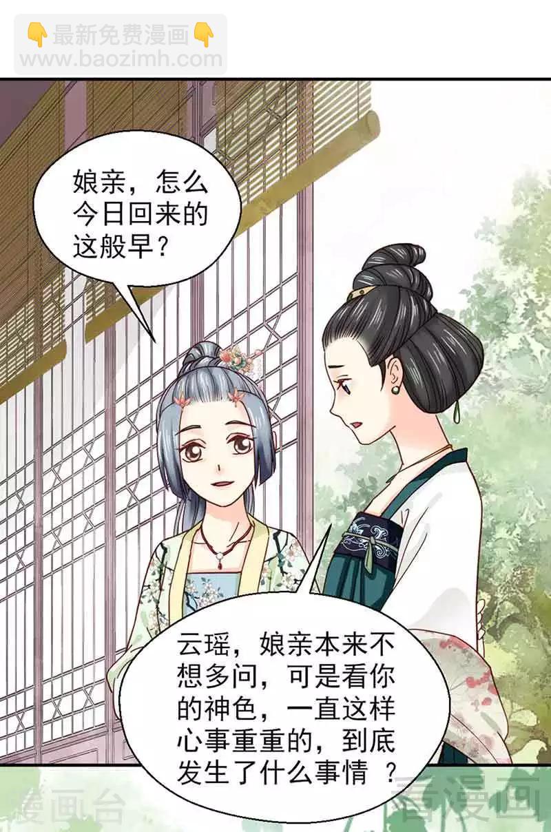 《娇女毒妃》第139话 第4页