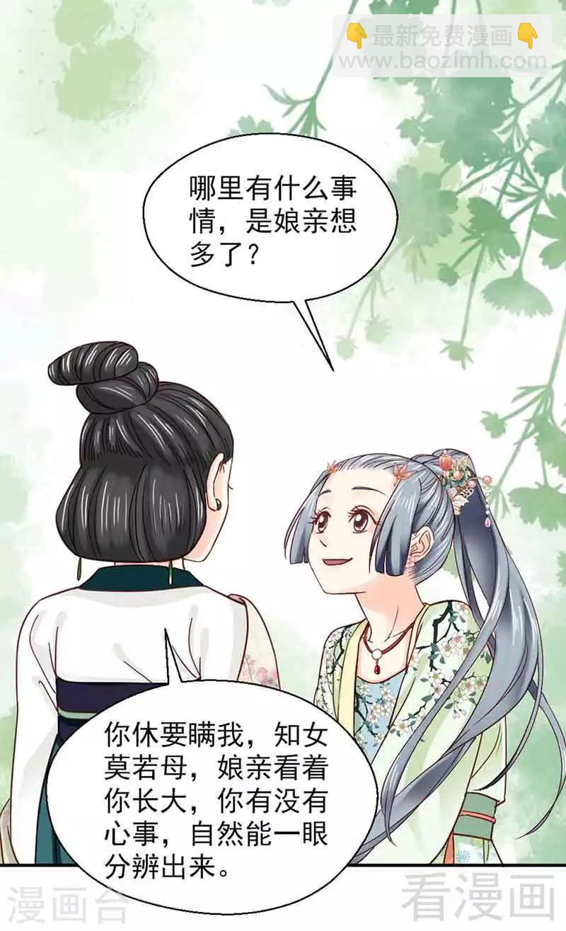 《娇女毒妃》第139话 第5页
