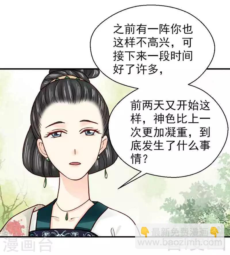 《娇女毒妃》第139话 第6页