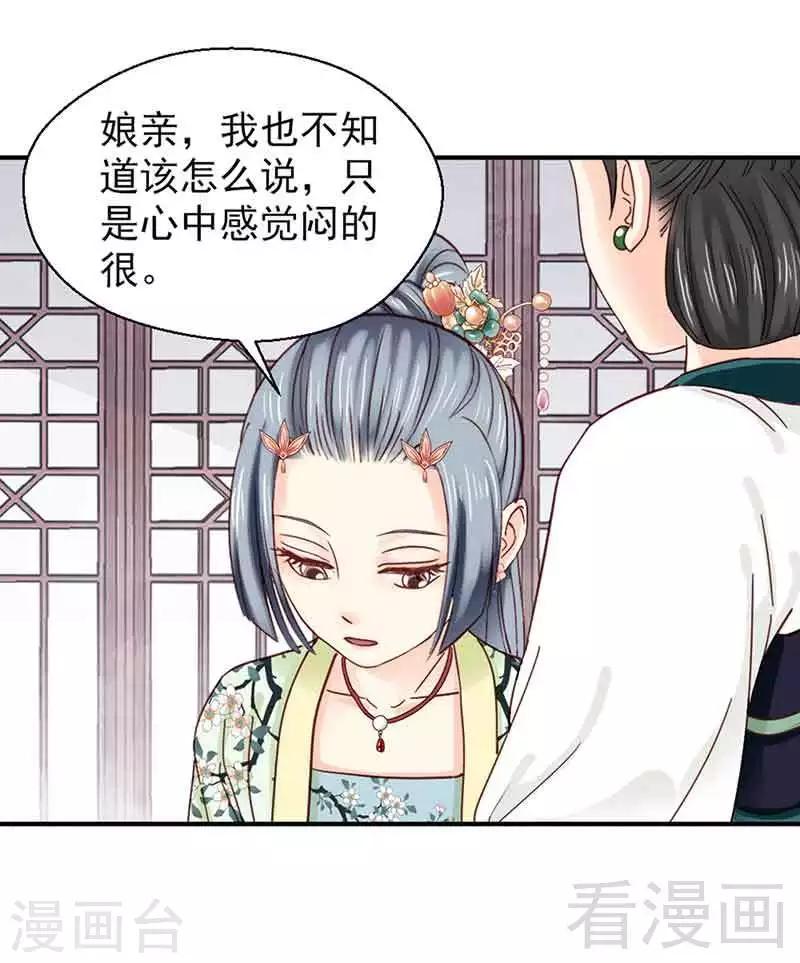 《娇女毒妃》第139话 第7页