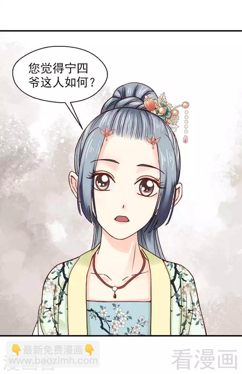 《娇女毒妃》第139话 第8页