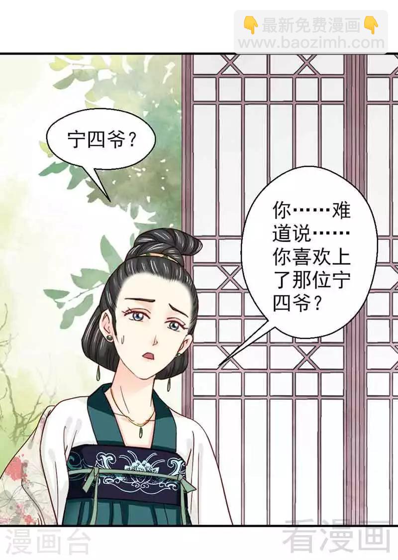 《娇女毒妃》第139话 第9页