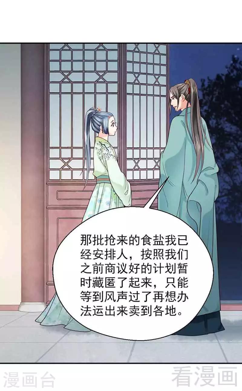 《娇女毒妃》第142话 第10页