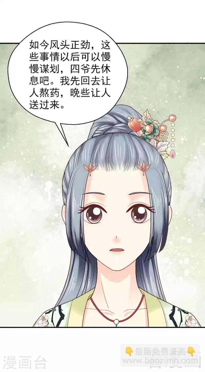 《娇女毒妃》第142话 第11页