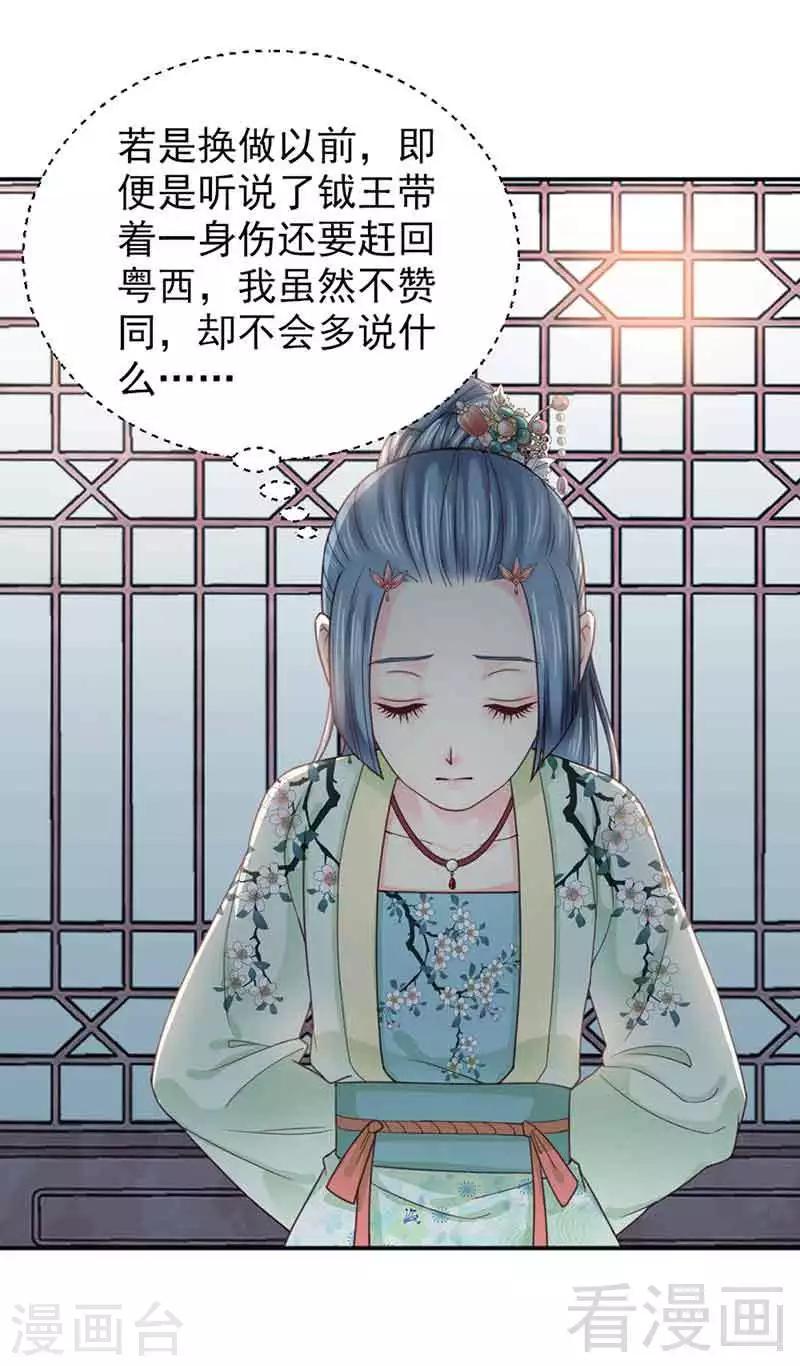 《娇女毒妃》第142话 第13页