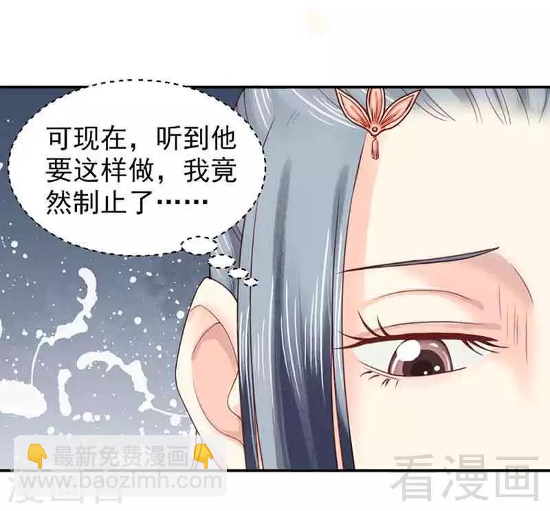 《娇女毒妃》第142话 第14页