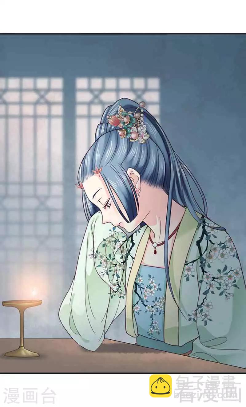 《娇女毒妃》第142话 第16页